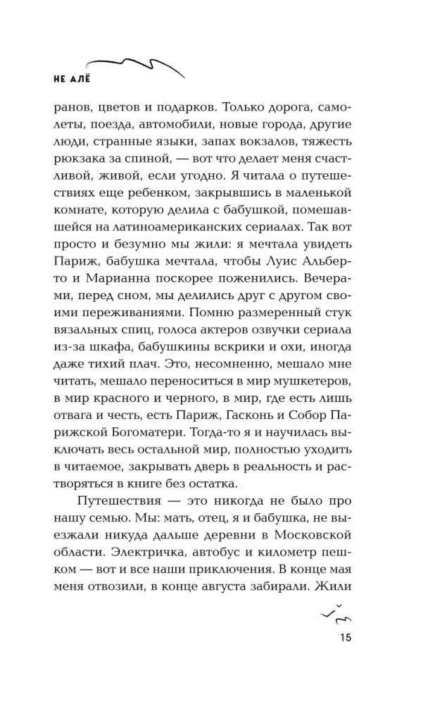 Не алё